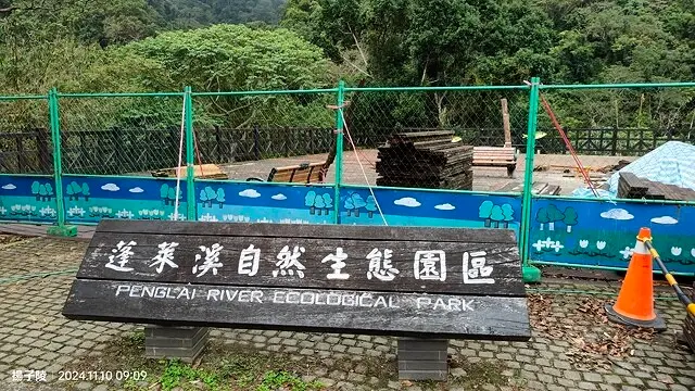 2024苗栗蓬萊溪護魚步道，天涼好個秋踏青趣｜南庄老街➯桂花