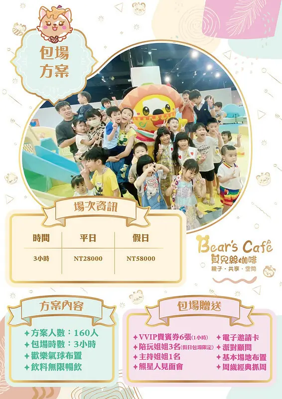 20240802-咖啡廳派對包場資訊