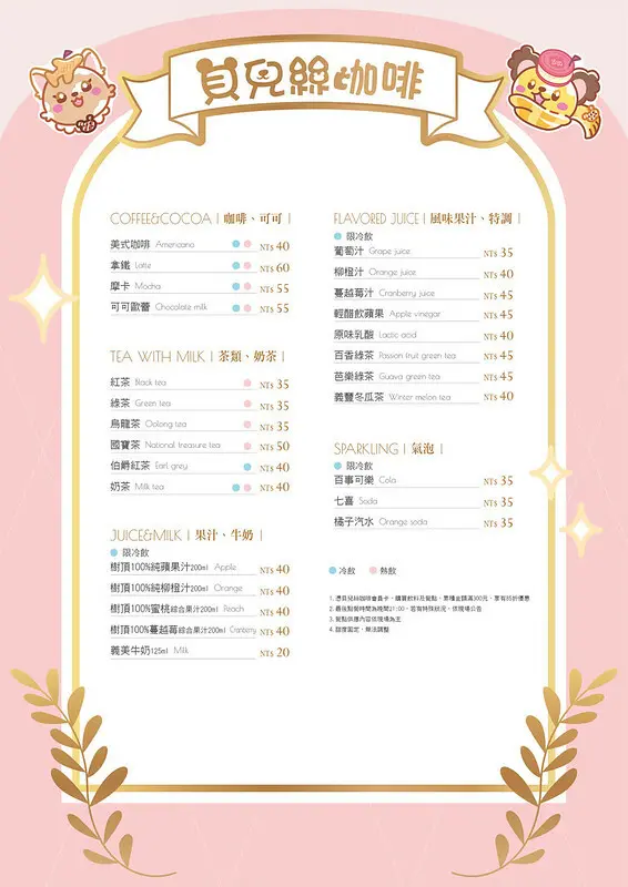 240626-BEAR’S CAFE飲料單