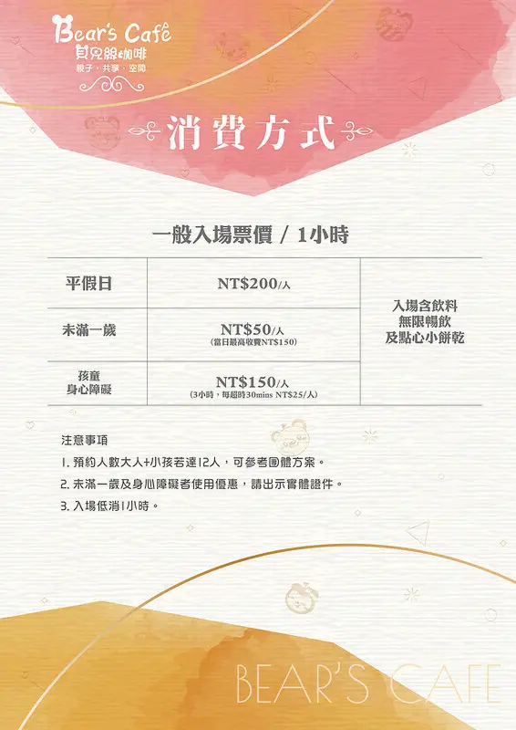 6.BEAR’S CAFE非會員消費方式-0924