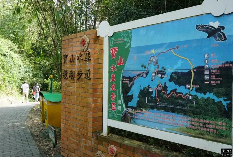 【寶山步道】寶山水庫環湖步道,寶湖,碧湖吊橋,o型走一圈！