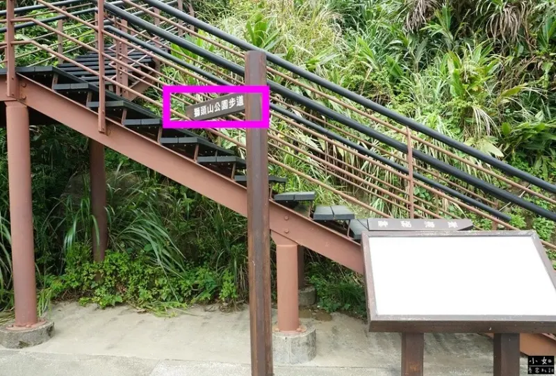 【金山步道】燭臺雙嶼,獅頭山步道,公園,神秘海岸,一線天,o