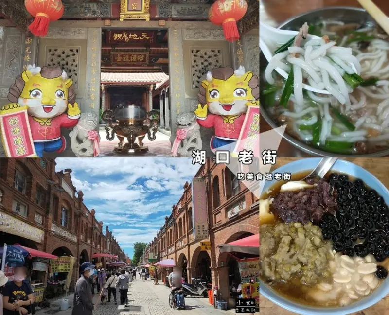 【湖口步道】湖口老街周圍步道,看戰車,天主堂,漢卿.仁和.金