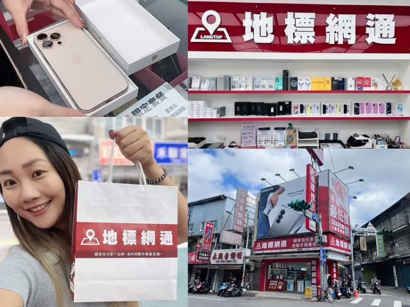 [ 桃園手機行推薦 ] 地標網通-南崁店 | iPhone1