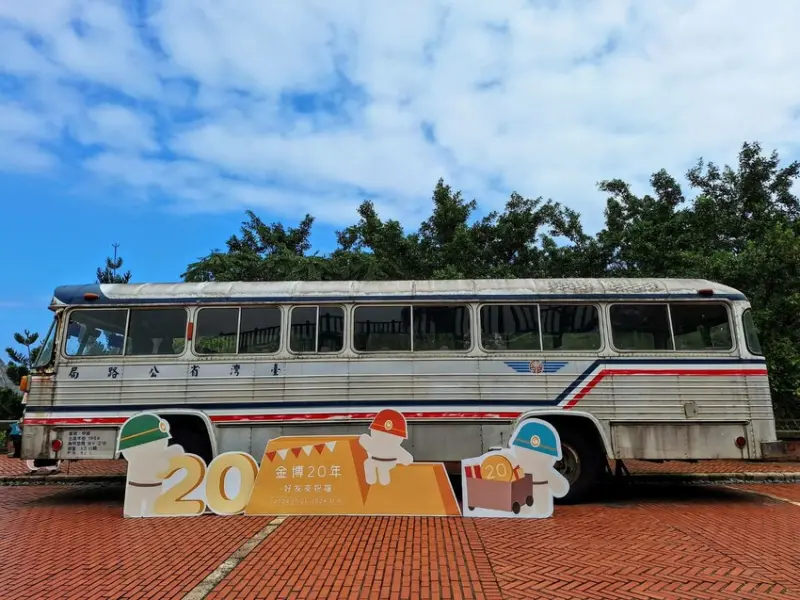 【活動】新北市立黃金博物館「金博20年 好友來祝福」闖關遊戲