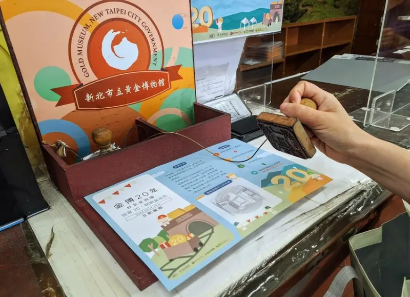 【活動】新北市立黃金博物館「金博20年 好友來祝福」闖關遊戲