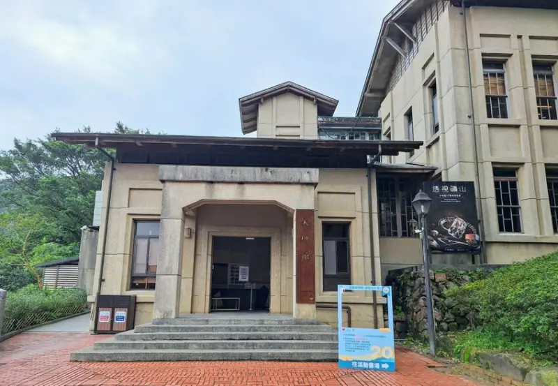 【活動】新北市立黃金博物館「金博20年 好友來祝福」闖關遊戲