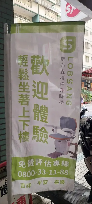 3C｜羅布森樓梯升降椅 MIT精品樓梯升降椅第一品牌上下樓好