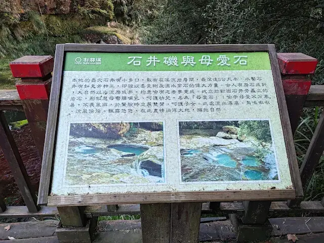 杉林溪森林生態渡假園區 - 石井磯步道 - 母愛石