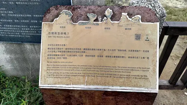 和平島地質公園 - 環山步道