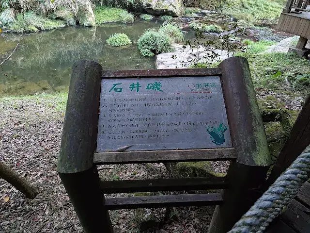 杉林溪森林生態渡假園區 - 石井磯步道