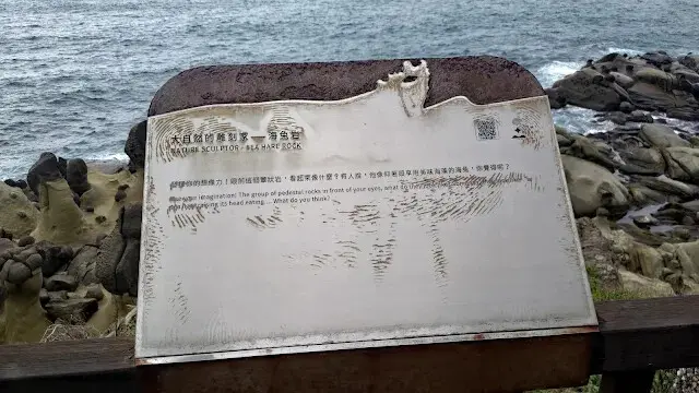 和平島地質公園 - 環山步道 - 海兔岩