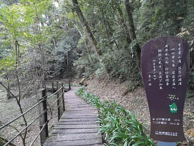 杉林溪森林生態渡假園區 - 石井磯步道