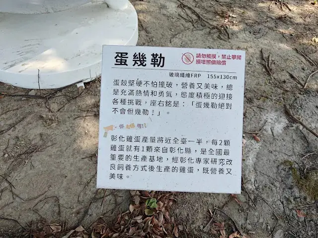 溪州公園 - 雞蛋