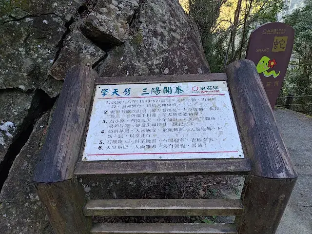 杉林溪森林生態渡假園區 - 青龍蕨類步道 - 擎天劈