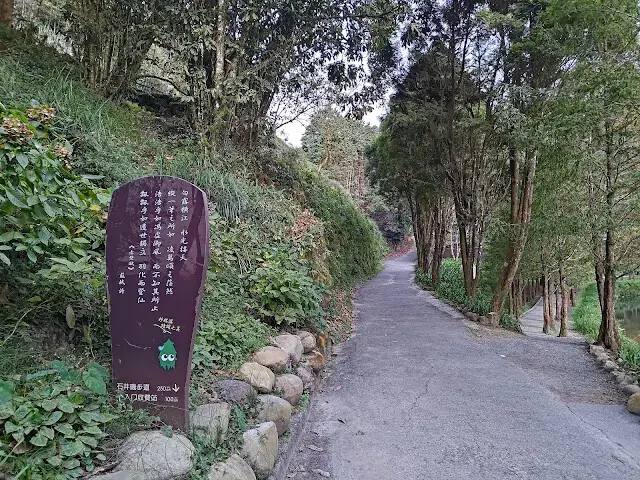 杉林溪森林生態渡假園區 - 石井磯步道