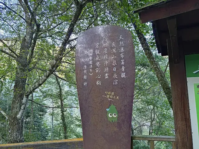 杉林溪森林生態渡假園區 - 青龍蕨類步道 - 青龍瀑布