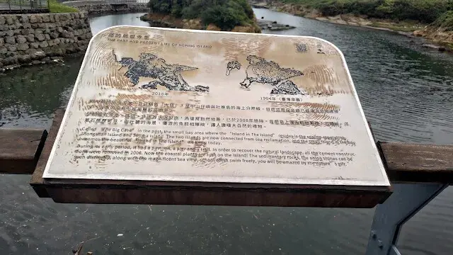 和平島地質公園 - 沐春眺台 - 島中島