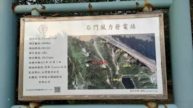 石門風力發電站 (風車公園)