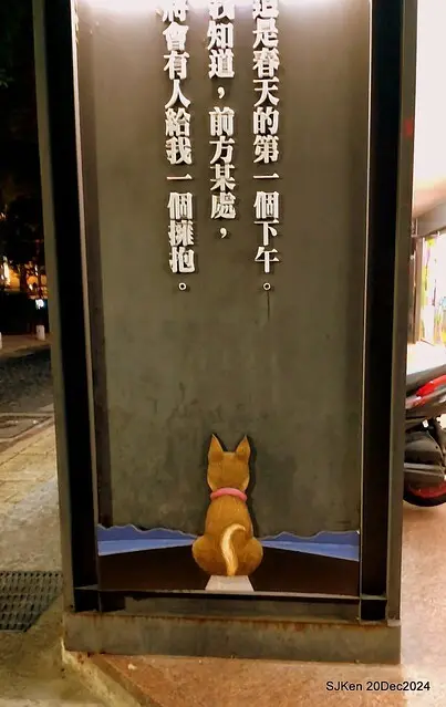 Hi-Life Convenience store Hsinchu river branch store with Jimmy painting theme store,  新竹 Hi-life 護城河畔幾米主題店 by SJKen , Dec 20, 2024.