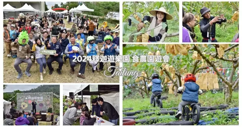 台東卑南鄉｜2024釋迦遊樂園 食農園遊會 食農闖關遊戲寓教
