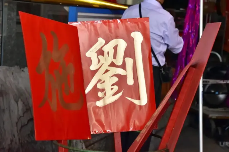 彰化埔鹽鄉｜姥姥不老茶文創園區