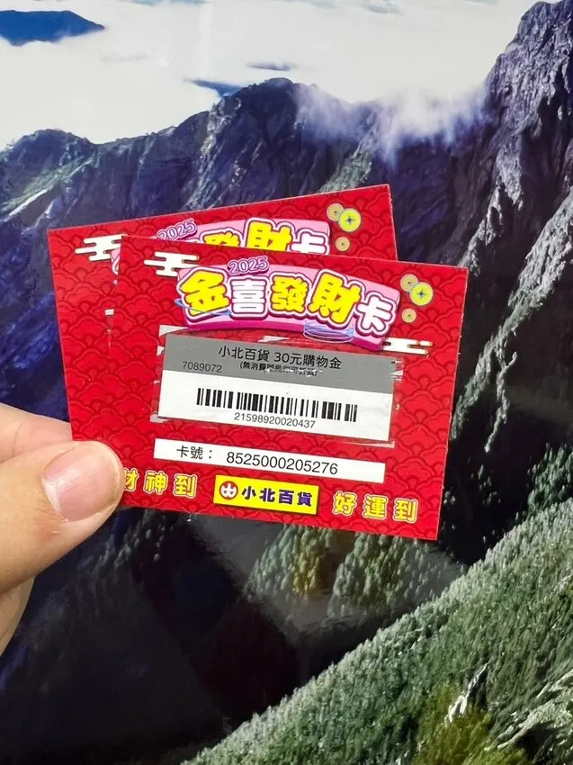 （2025福帶）小北百貨2025金喜歡福袋～限量福袋299元