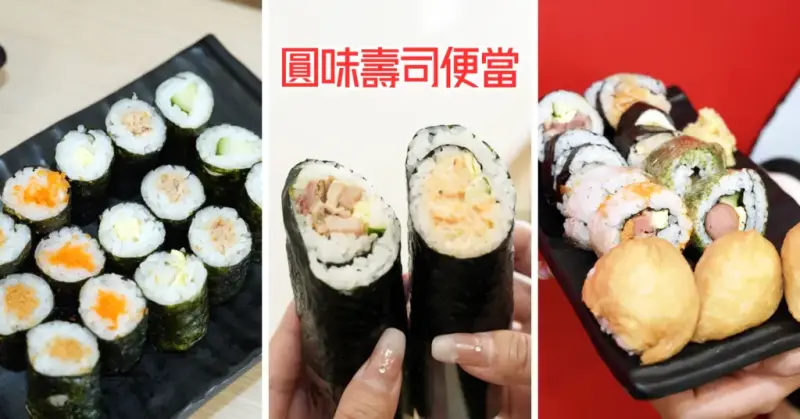 楠梓美食！60元壽司外帶，口味超多選擇，輕鬆解決美味一餐