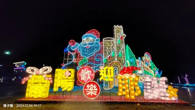 2024愛在聖誕、愛在宜蘭，活動日期：2024/11/28~