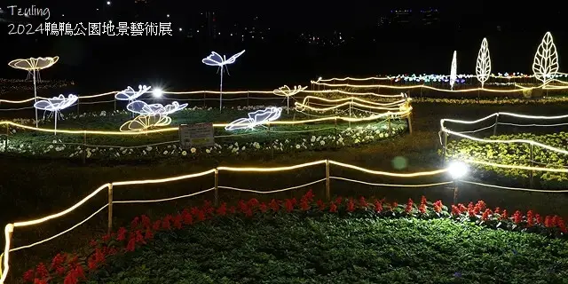 2024鴨鴨公園地景藝術展、花繪三重奏🌸，活動日期：2024