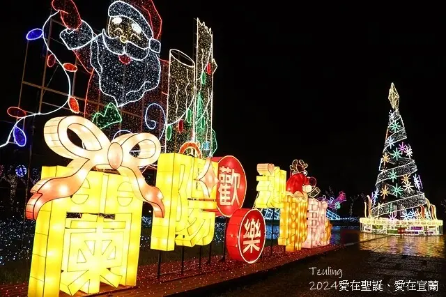 2024愛在聖誕、愛在宜蘭，活動日期：2024/11/28~