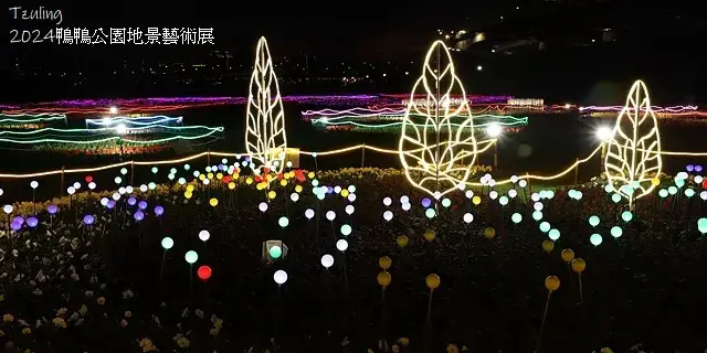 2024鴨鴨公園地景藝術展、花繪三重奏🌸，活動日期：2024