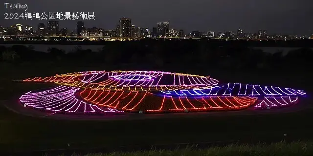 2024鴨鴨公園地景藝術展、花繪三重奏🌸，活動日期：2024