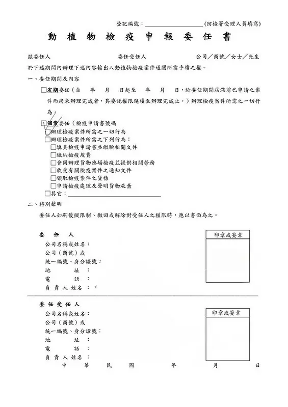 空白委託書