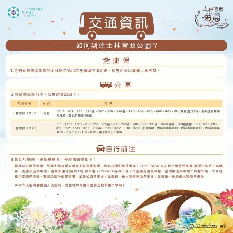 交通資訊-2024士林官邸菊展.jpg