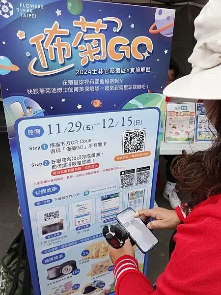 實際遊戲-2024士林官邸菊展.JPG