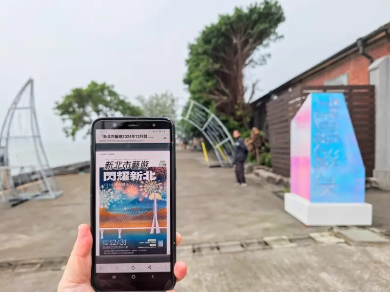 【活動】「2024光映淡水—無垠之光」淡水海關碼頭，閃耀新北