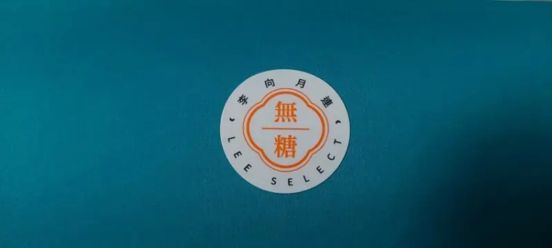 美食｜ 2025年新年禮物Leeselect李向月連無糖極濃
