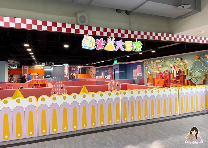 【內湖室內親子館】追風奇幻島內湖旗艦店-火山大冒險，五大主題