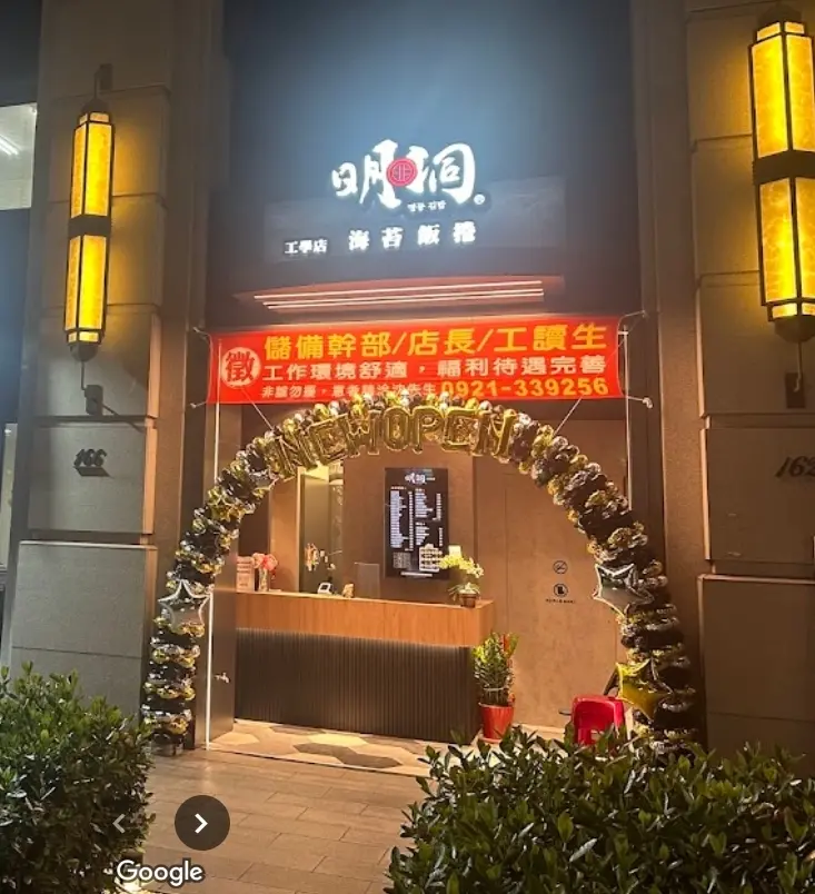 台中南區必吃 素食的選擇 也挺多 歡迎光臨 明洞海苔飯捲 工學店 真的挺豐富餡料 好吃♥