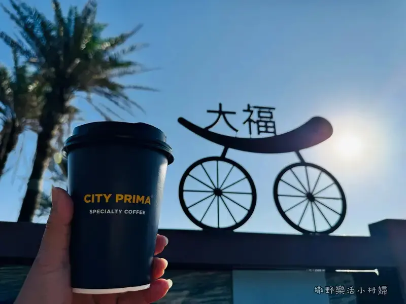 壯圍最美打卡點【大福觀海旭日平台】買杯咖啡來看海，面對龜山島