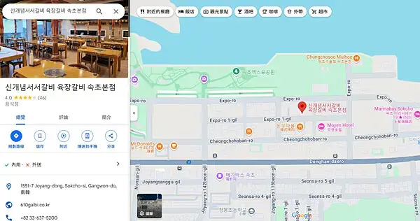 【韓國燒烤推薦】신개념서서갈비 육장갈비 속초본점｜江原道必