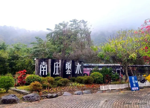 2024.12.13 造訪苗栗縣南庄雲水溫泉度假莊園落羽松湖秘境莊園(Bald Cypress lake landscape at Cloud-Water Resort Villa),   , Miaoli county, North Taiwan, photos by SJKen , Dec 13, 2024.