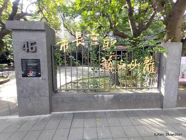 台北市長官邸藝文沙龍(Art and exhibtion restaurant transferred from the old Taipei Mayer house ), Jan 29, 2024, SJKen , Taipei, Taiwan.
