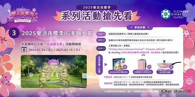 2025內湖樂活公園夜櫻季(Cherry Blossoms exhibition at Naihu park, Taipei, Taiwan,  by SJKen, Jan 28, 2025)