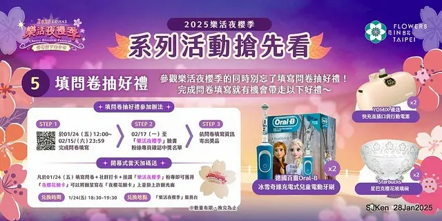 2025內湖樂活公園夜櫻季(Cherry Blossoms exhibition at Naihu park, Taipei, Taiwan,  by SJKen, Jan 28, 2025)