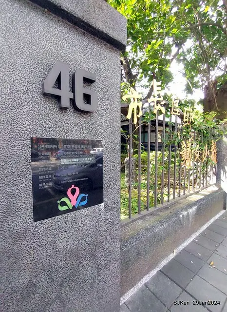 台北市長官邸藝文沙龍(Art and exhibtion restaurant transferred from the old Taipei Mayer house ), Jan 29, 2024, SJKen , Taipei, Taiwan.