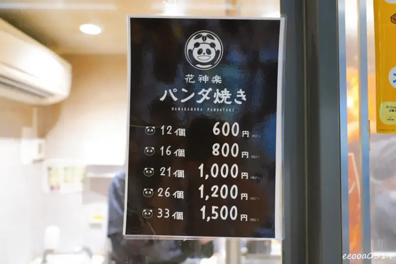 東京上野美食「花神楽パンダ焼き」，可愛花神樂熊貓燒，JR御徒