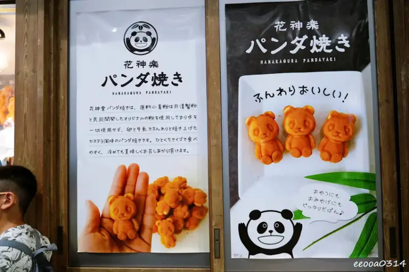 東京上野美食「花神楽パンダ焼き」，可愛花神樂熊貓燒，JR御徒