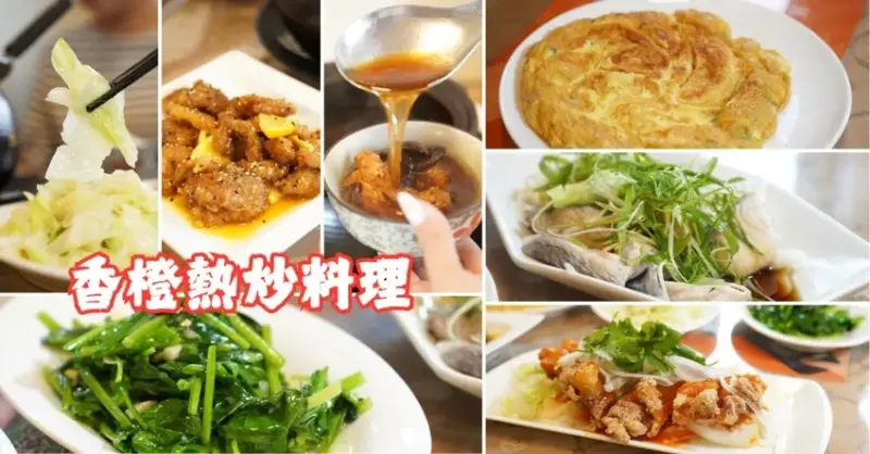 台南熱炒推薦｜取代廚房的家庭式料理｜永康美食推薦
